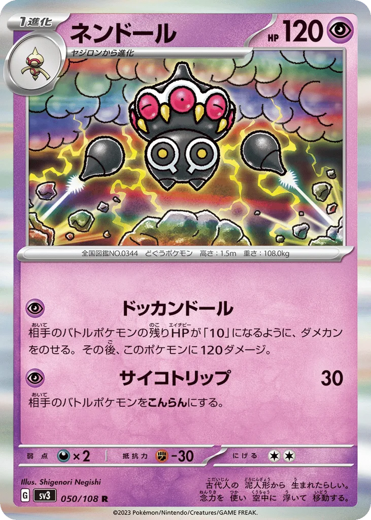 Claydol, Ruler of the Black Flame #050/108