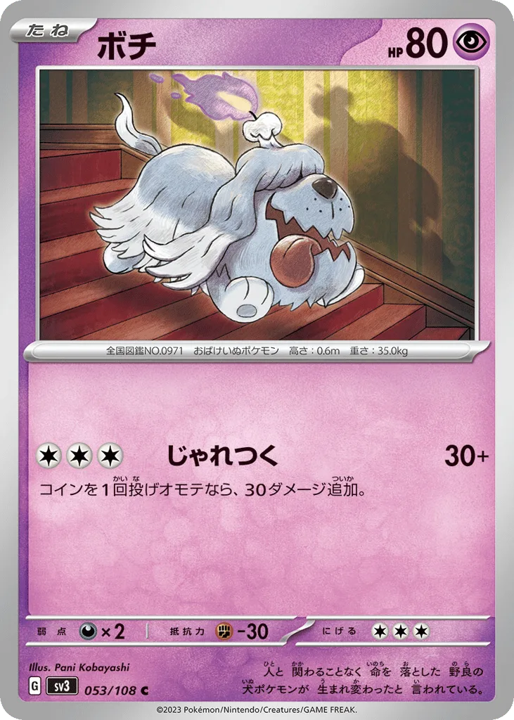 Greavard, Ruler of the Black Flame #053/108