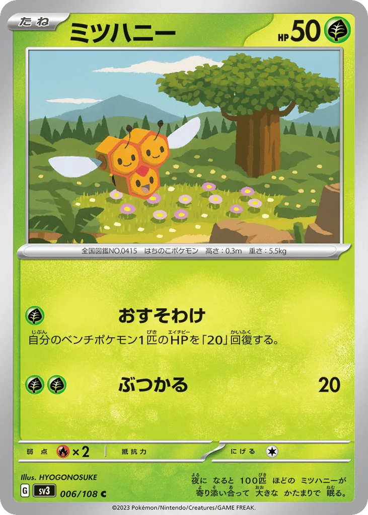 Combee, Ruler of the Black Flame #006/108