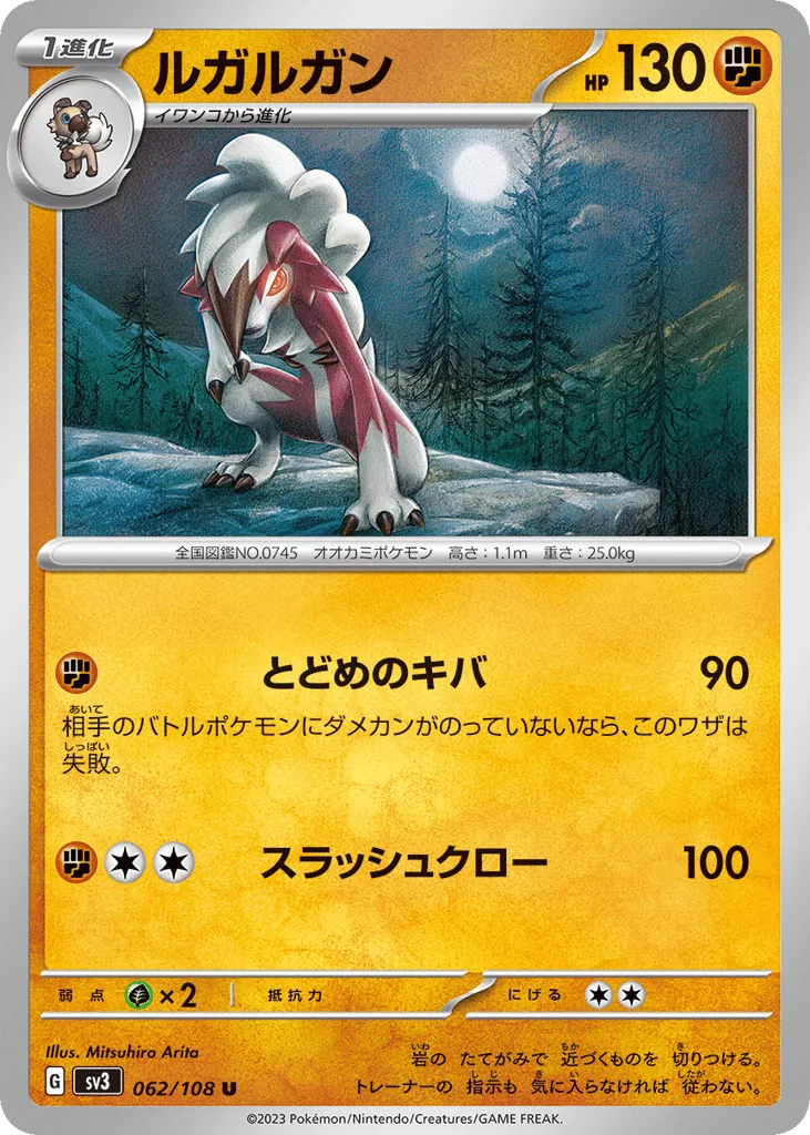 Lycanroc, Ruler of the Black Flame #062/108