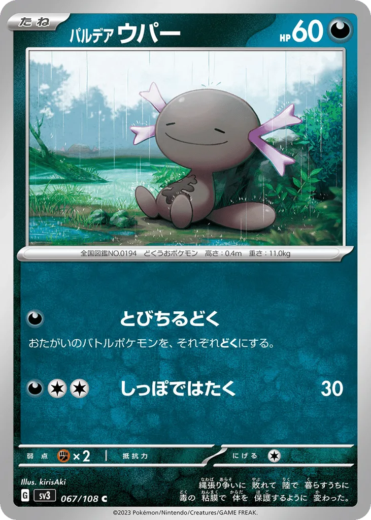 Paldean Wooper, Ruler of the Black Flame #067/108
