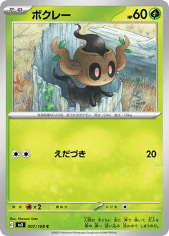 Phantump