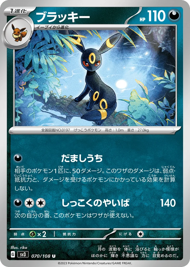 Umbreon, Ruler of the Black Flame #070/108