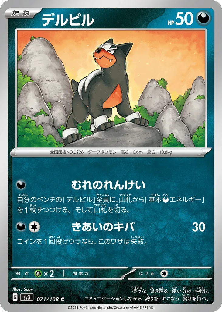 Houndour, Ruler of the Black Flame #071/108