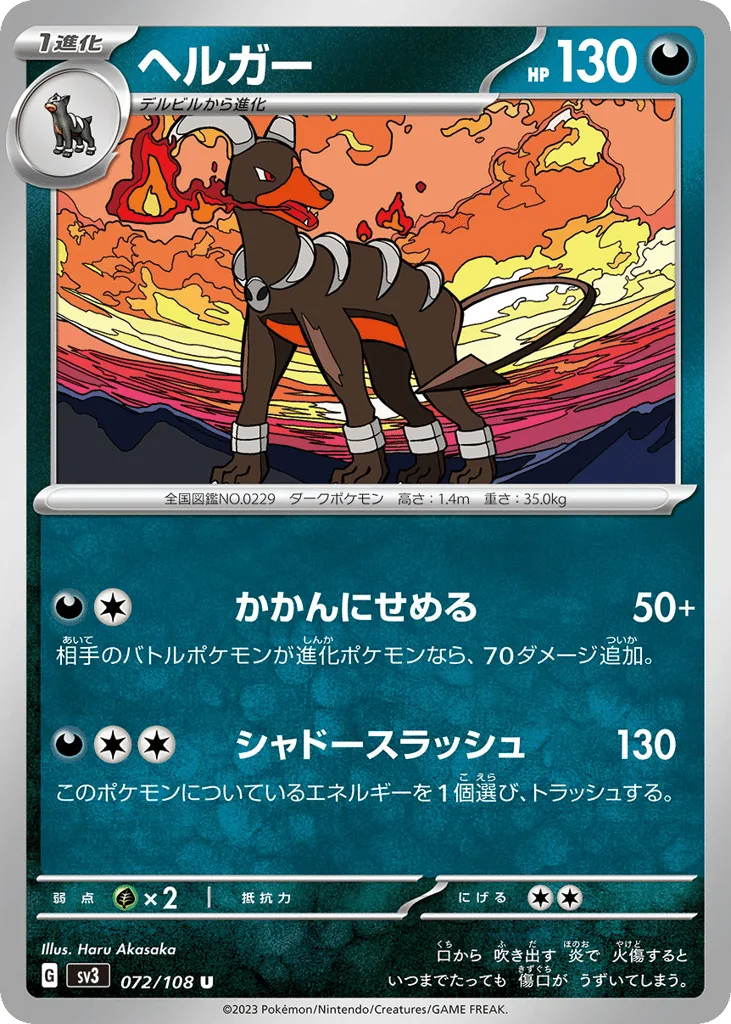 Houndoom, Ruler of the Black Flame #072/108