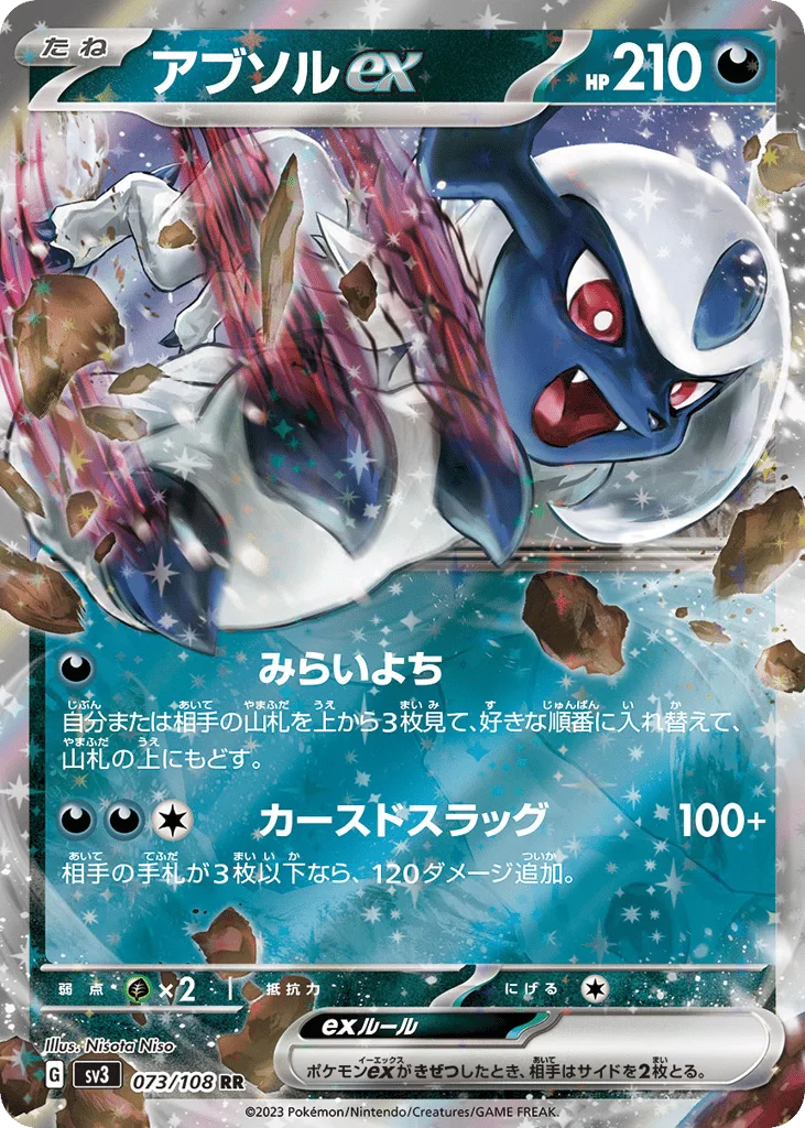 Absol ex, Ruler of the Black Flame #073/108