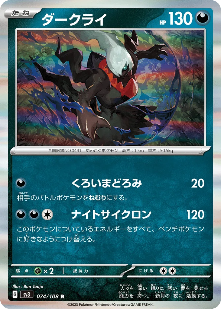 Darkrai, Ruler of the Black Flame #074/108