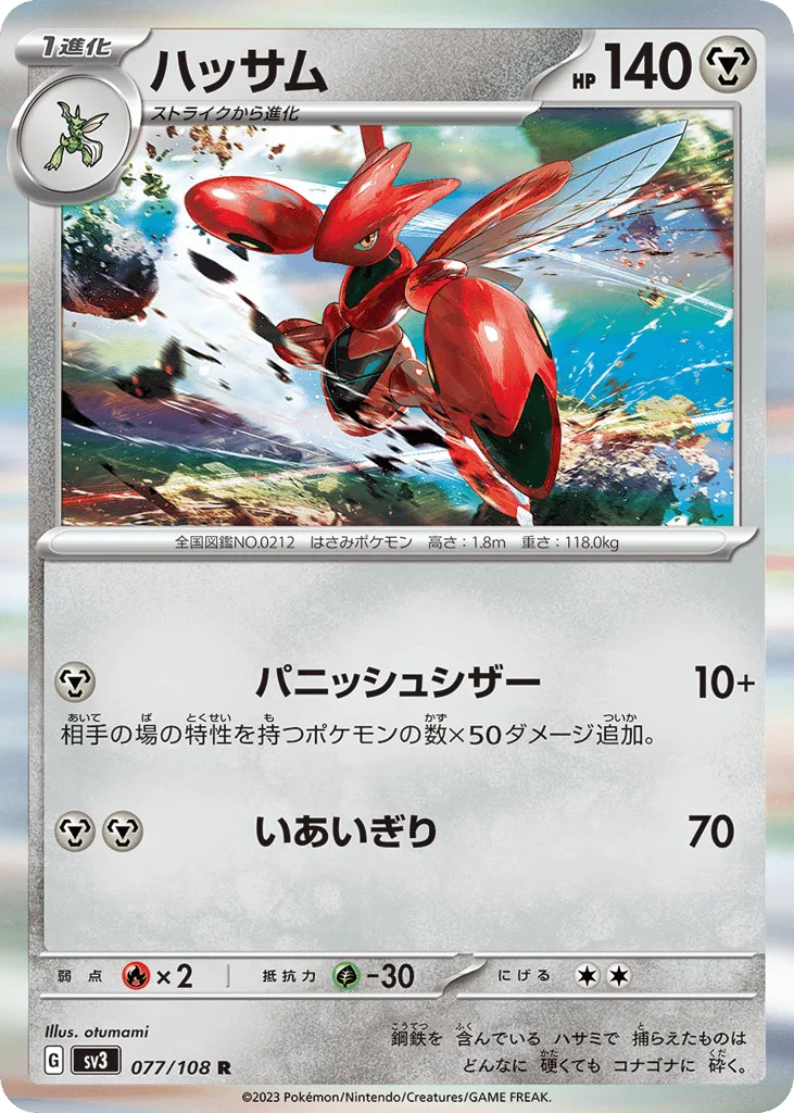 Scizor, Ruler of the Black Flame #077/108
