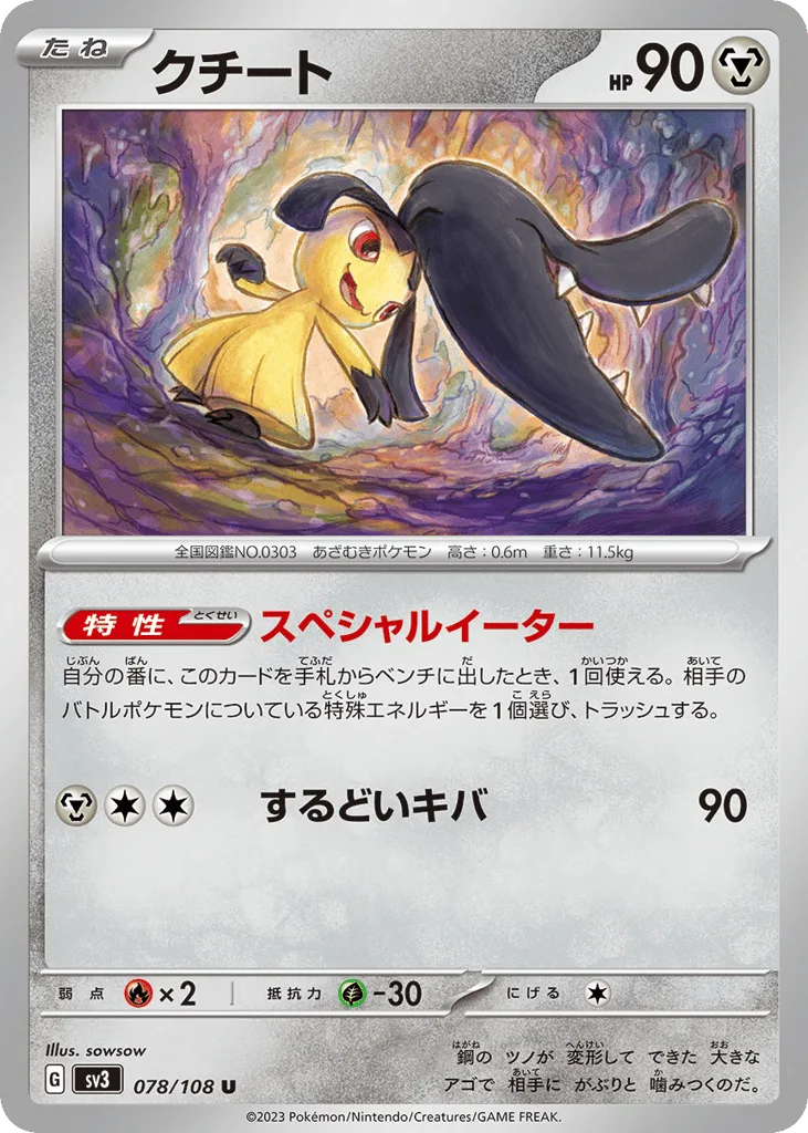 Mawile, Ruler of the Black Flame #078/108