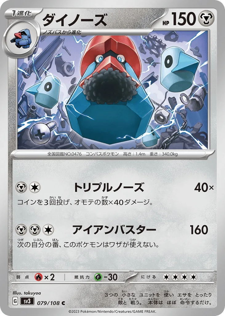 Probopass, Ruler of the Black Flame #079/108