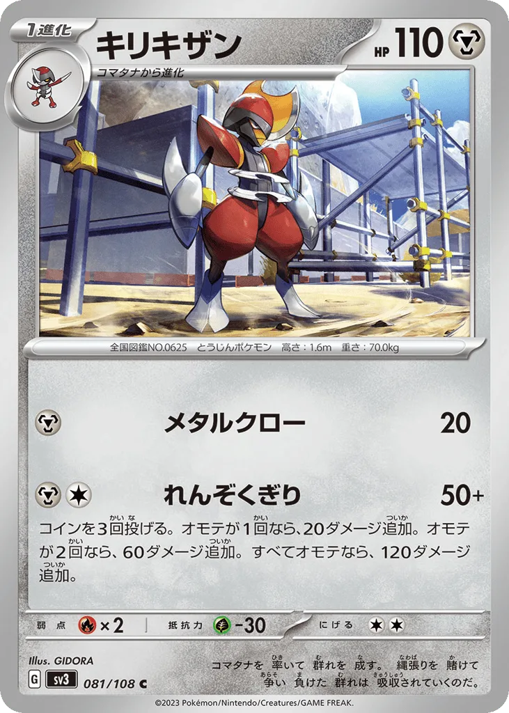 Bisharp, Ruler of the Black Flame #081/108