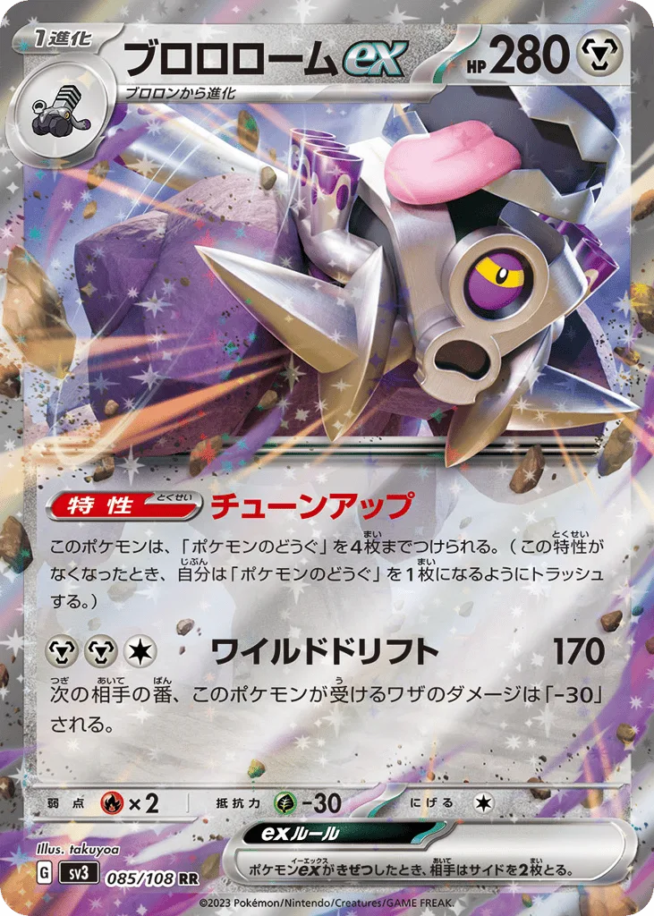 Revavroom ex, Ruler of the Black Flame #085/108
