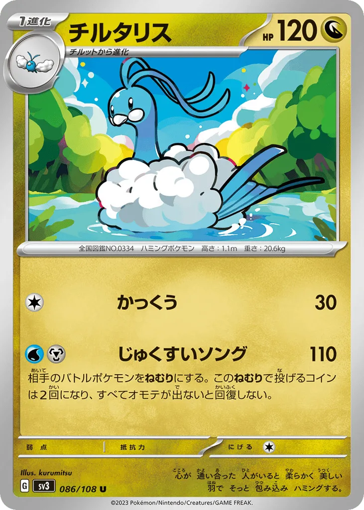 Altaria, Ruler of the Black Flame #086/108