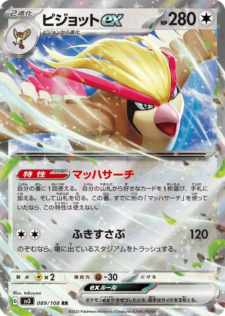 Pidgeot ex, Ruler of the Black Flame #089/108