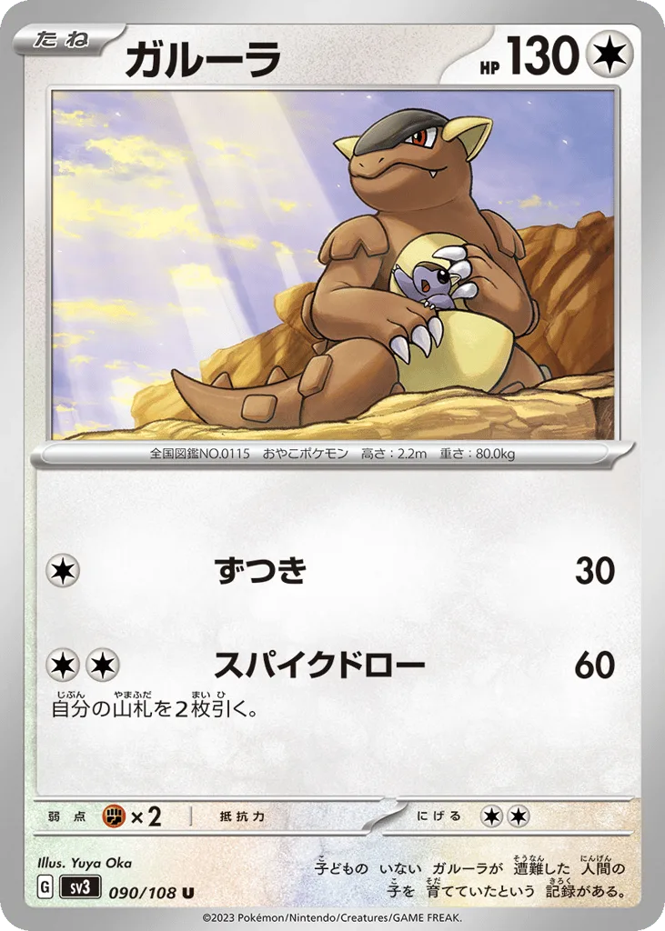 Kangaskhan, Ruler of the Black Flame #090/108