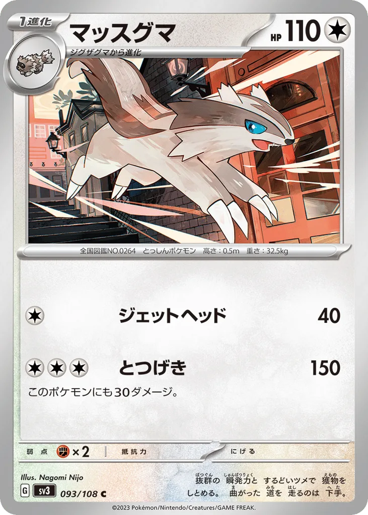Linoone, Ruler of the Black Flame #093/108