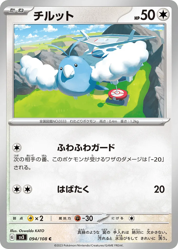 Swablu, Ruler of the Black Flame #094/108