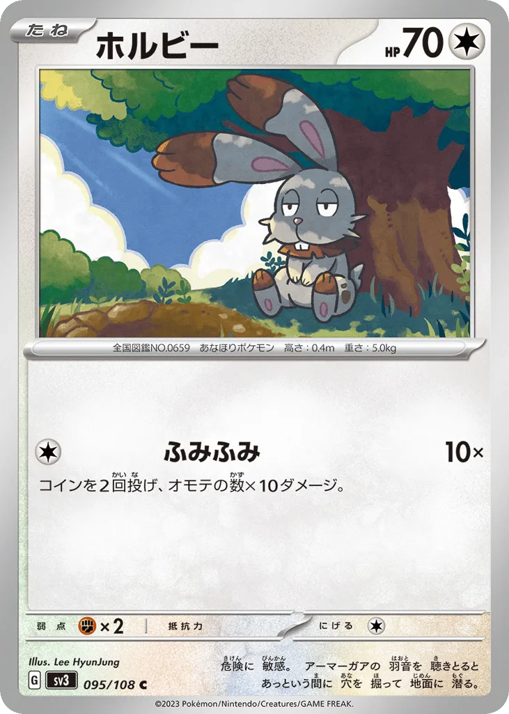 Bunnelby, Ruler of the Black Flame #095/108