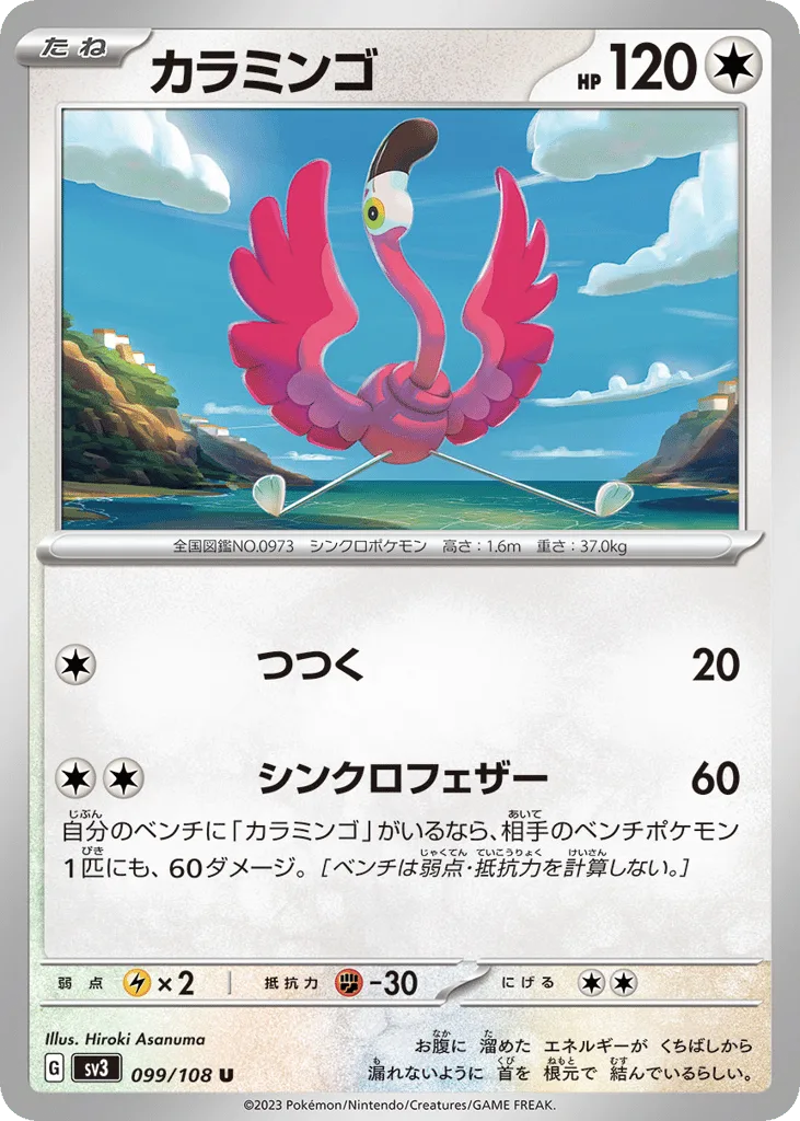 Flamigo, Ruler of the Black Flame #099/108