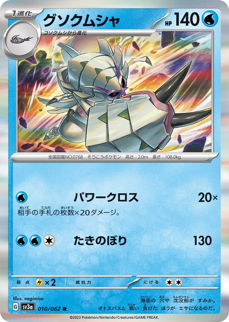 Golisopod, Raging Surf #010/062