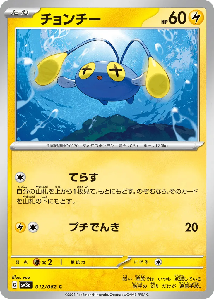 Chinchou, Raging Surf #012/062