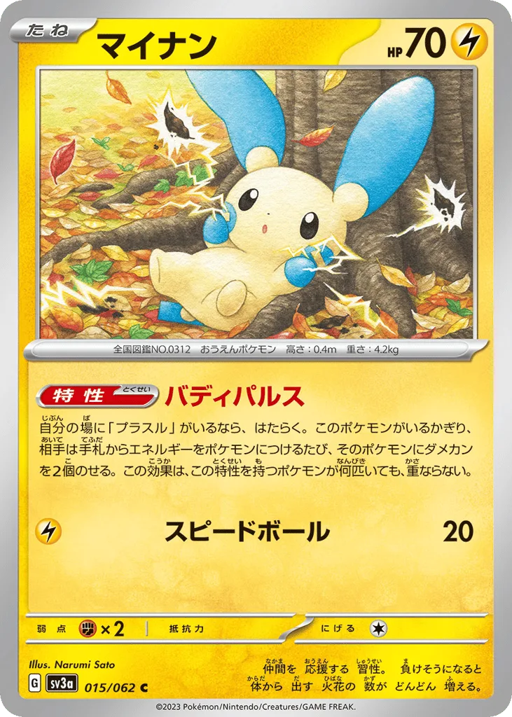 Minun, Raging Surf #015/062