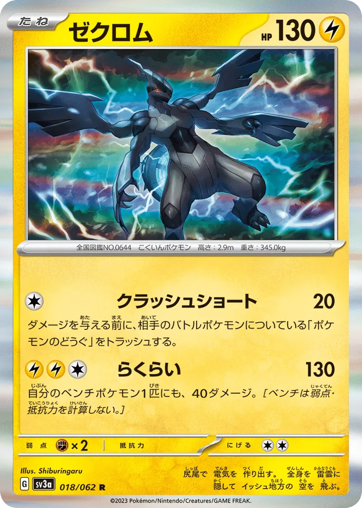 Zekrom, Raging Surf #018/062