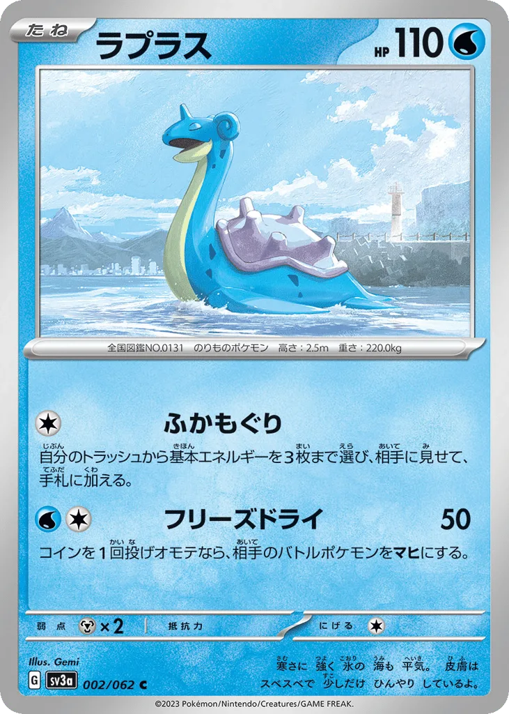 Lapras, Raging Surf #002/062