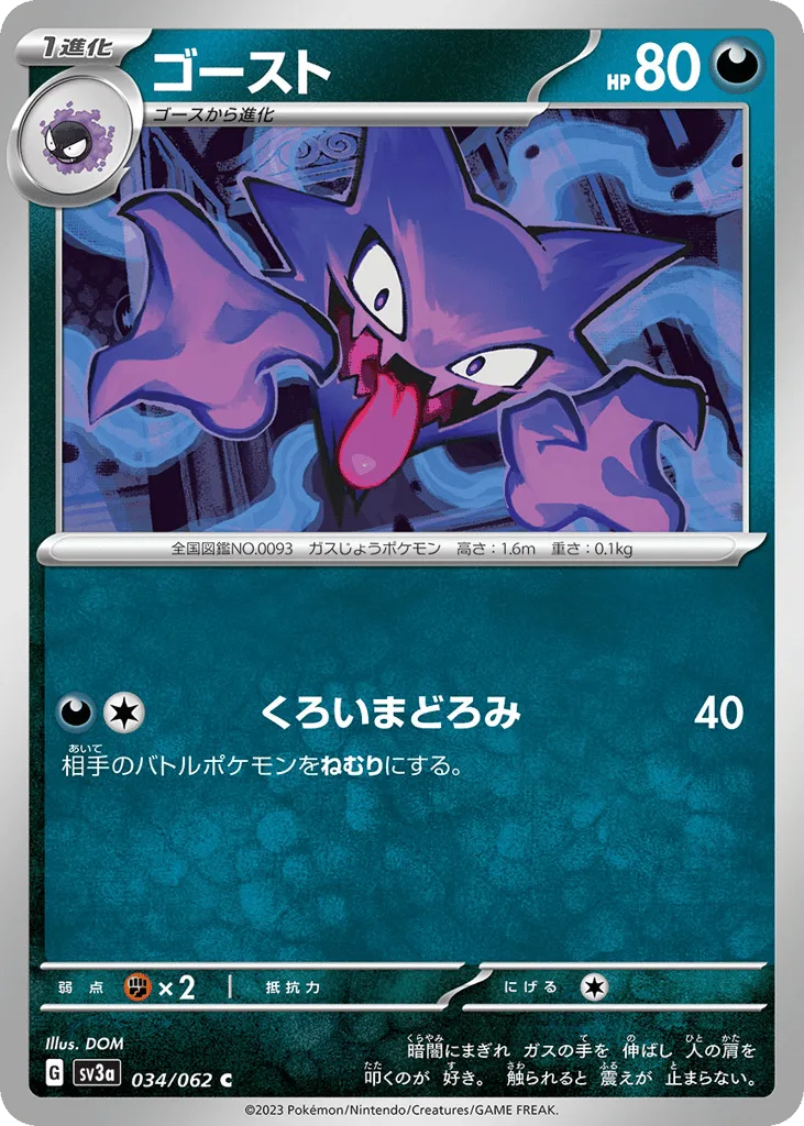 Haunter, Raging Surf #034/062