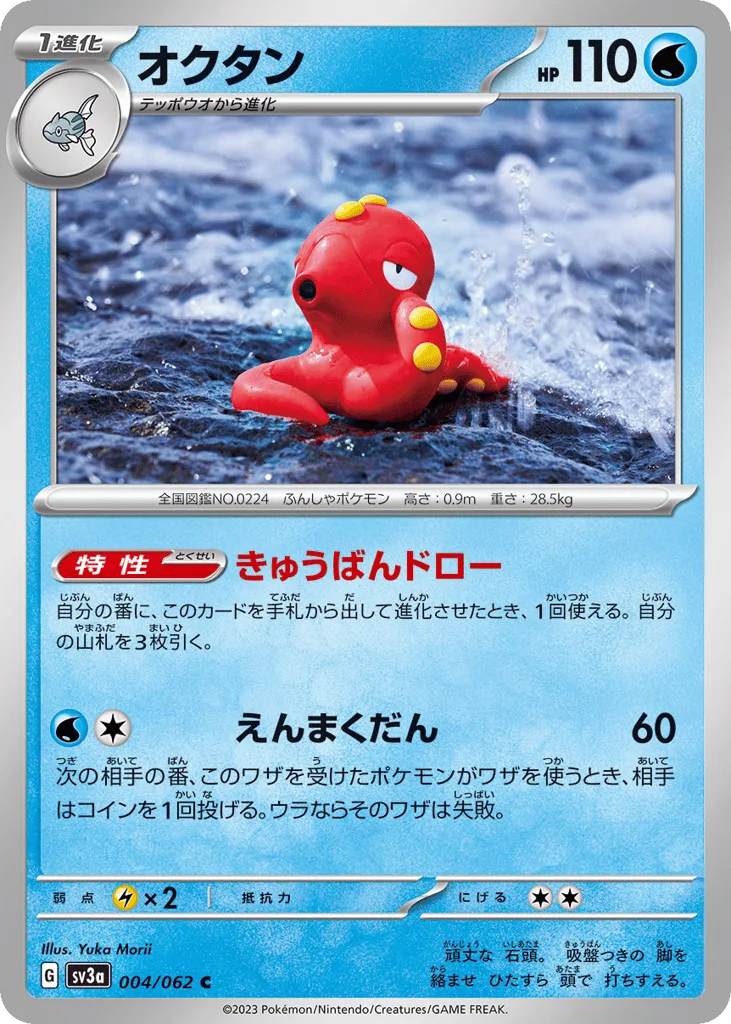 Octillery, Raging Surf #004/062