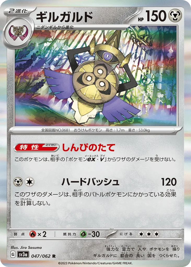 Aegislash, Raging Surf #047/062
