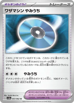 Technical Machine Blindside