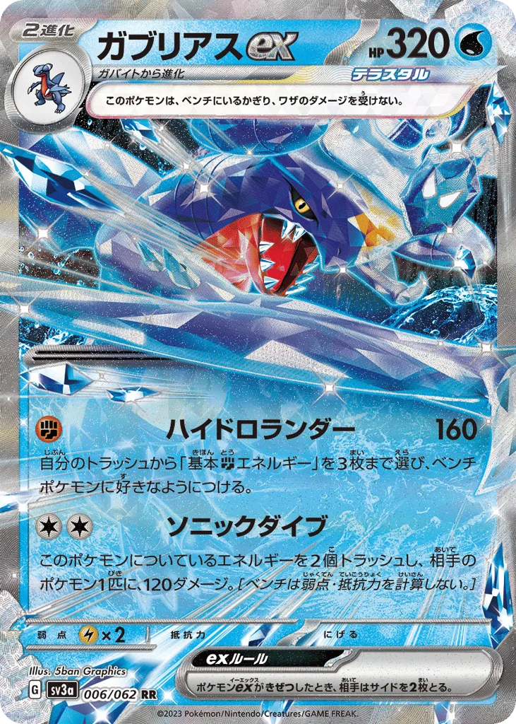 Garchomp ex, Raging Surf #006/062