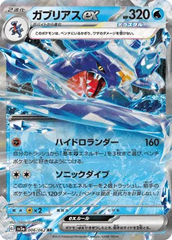Garchomp ex