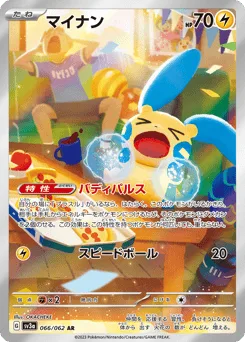 Minun