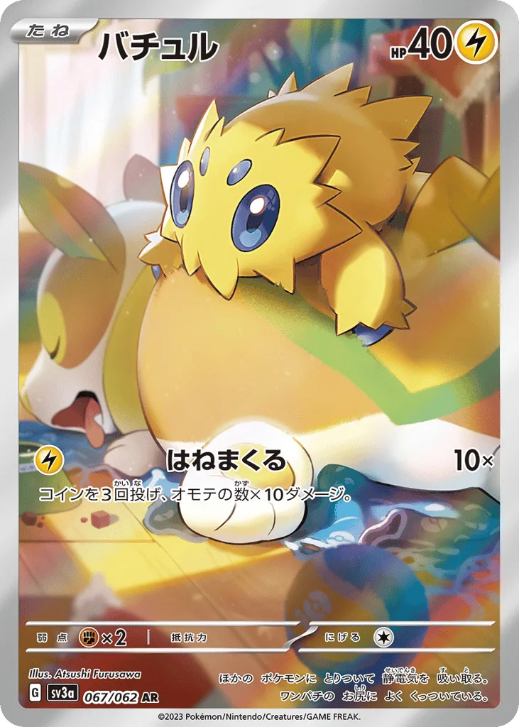 Joltik, Raging Surf #067/062