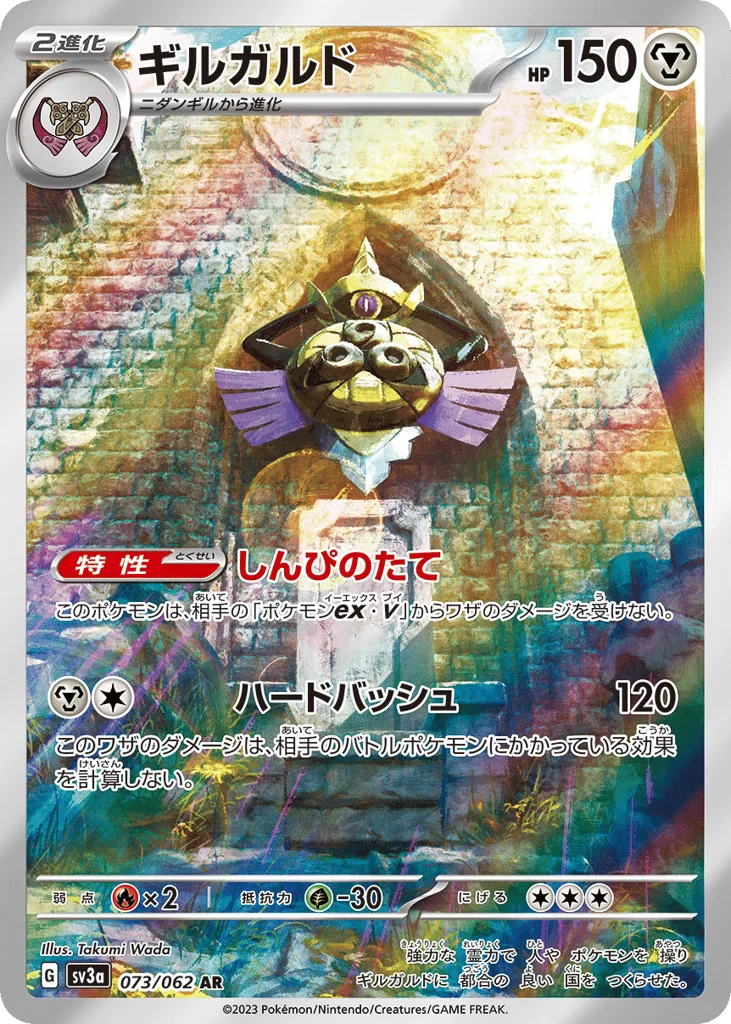Aegislash, Raging Surf #073/062