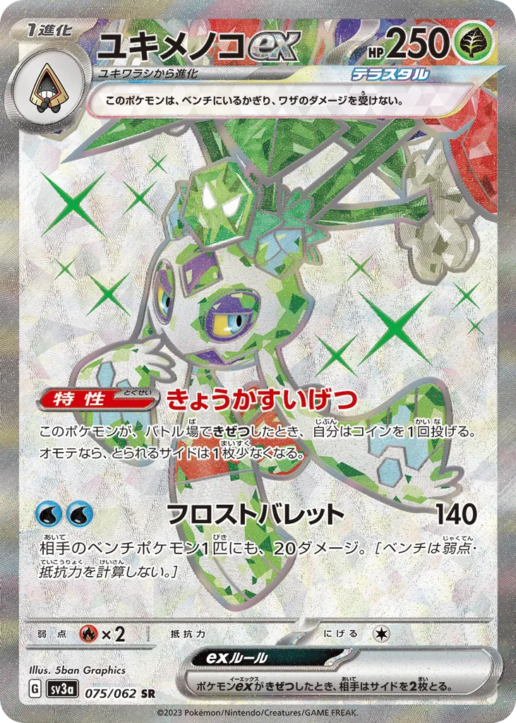 Froslass ex, Raging Surf #075/062