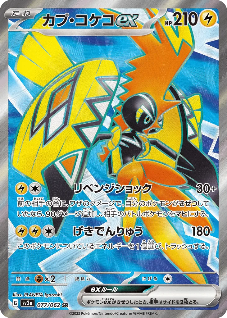 Tapu Koko ex, Raging Surf #077/062