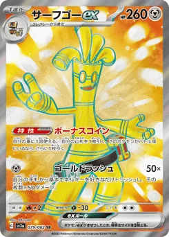 Gholdengo ex