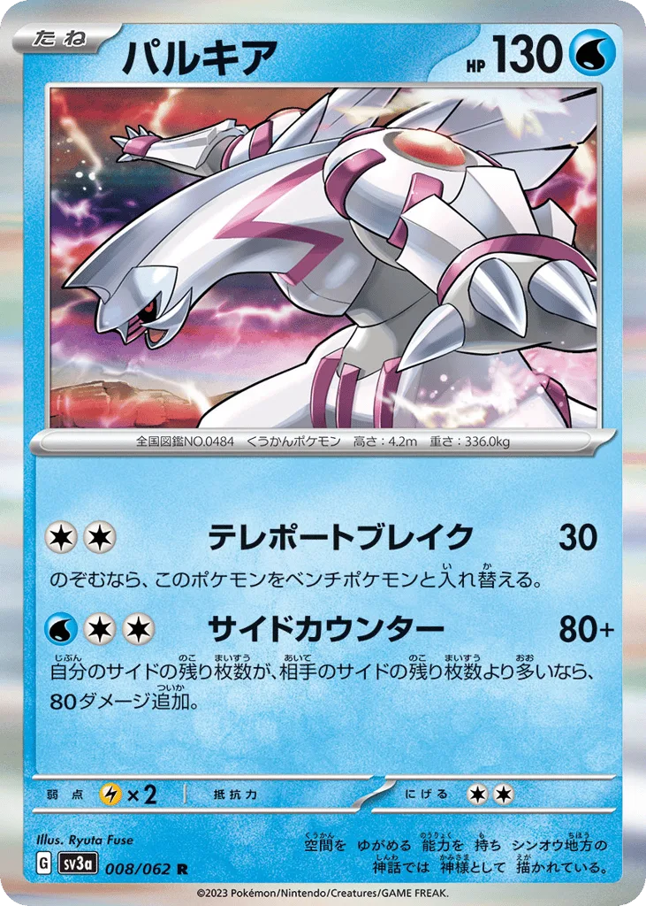 Palkia, Raging Surf #008/062