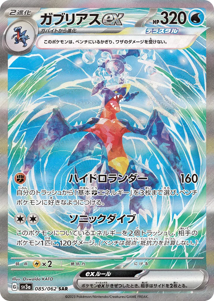 Garchomp ex, Raging Surf #085/062
