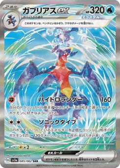 Garchomp ex