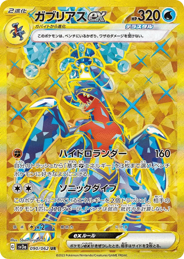 Garchomp ex, Raging Surf #090/062