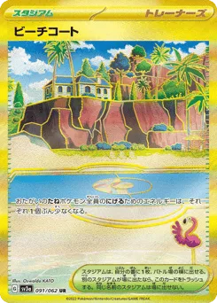 Beach Court