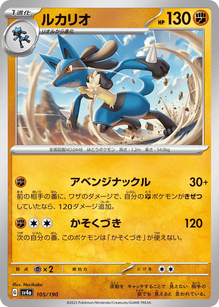 Lucario, Shiny Treasure ex #105/190