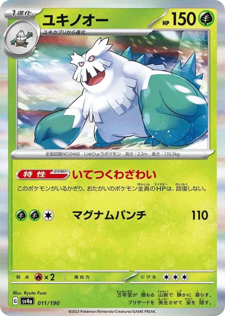 Abomasnow, Shiny Treasure ex #011/190