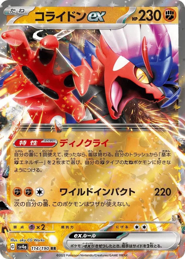 Koraidon ex, Shiny Treasure ex #114/190