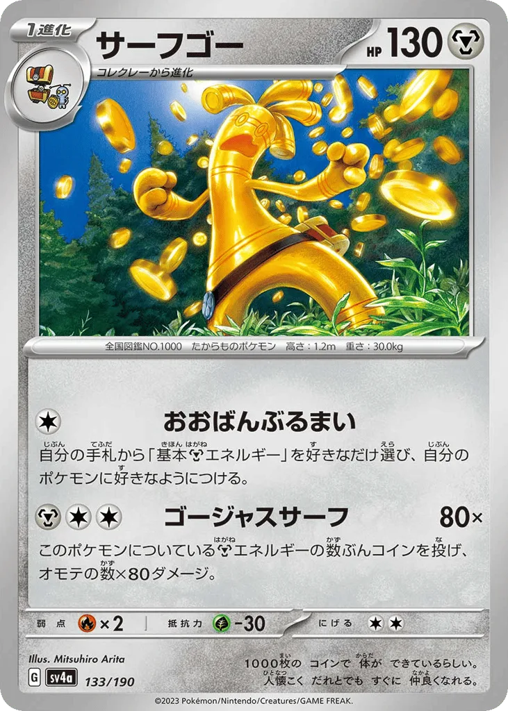 Gholdengo, Shiny Treasure ex #133/190