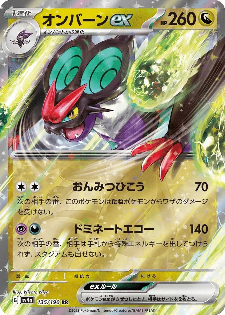 Noivern ex, Shiny Treasure ex #135/190